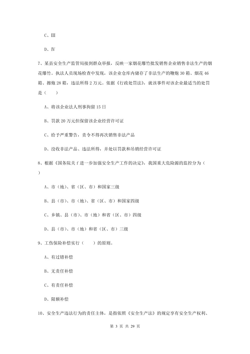 注册安全工程师考试《安全生产法及相关法律知识》过关练习试卷A卷 含答案.doc_第3页