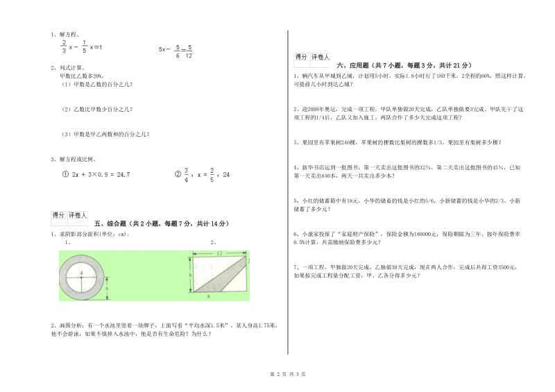 2019年六年级数学上学期每周一练试题 北师大版（含答案）.doc_第2页