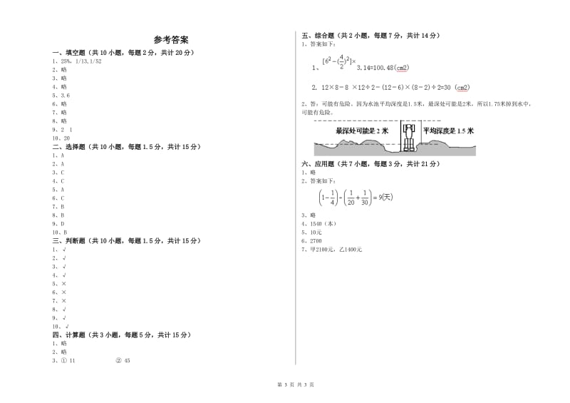 2019年六年级数学上学期每周一练试题 北师大版（含答案）.doc_第3页