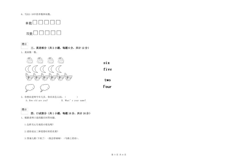 重点幼儿园托管班期末考试试题C卷 含答案.doc_第3页