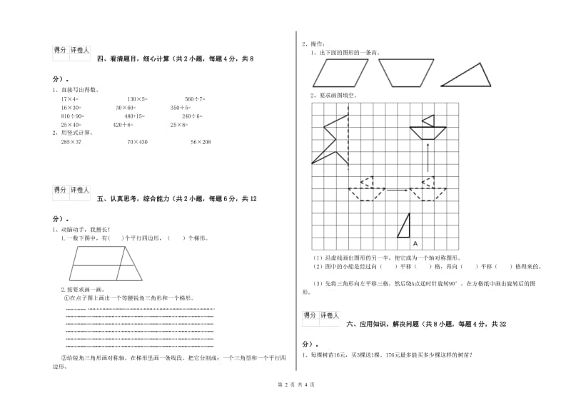 2019年四年级数学上学期开学考试试卷A卷 附答案.doc_第2页