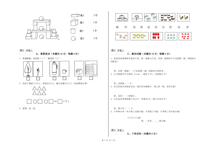 2019年实验小学一年级数学【下册】期末考试试卷 长春版（含答案）.doc_第3页