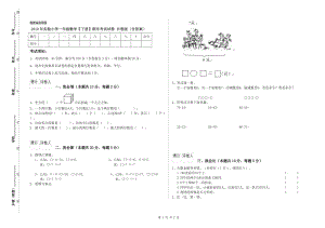 2019年實(shí)驗(yàn)小學(xué)一年級數(shù)學(xué)【下冊】期末考試試卷 長春版（含答案）.doc