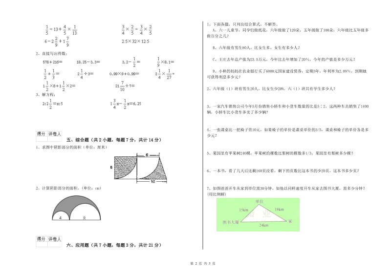 2020年六年级数学【上册】每周一练试卷 新人教版（附解析）.doc_第2页