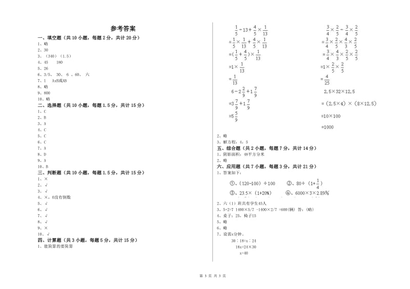 2020年六年级数学【上册】每周一练试卷 新人教版（附解析）.doc_第3页