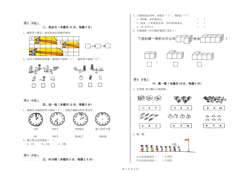 2019年实验小学一年级数学【上册】开学检测试卷 苏教版（附解析）.doc_第2页