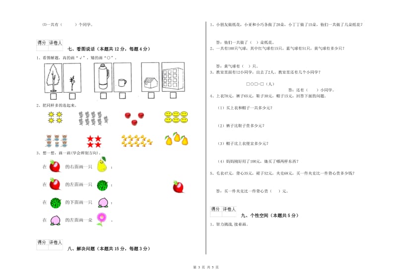 2019年实验小学一年级数学【上册】开学检测试卷 苏教版（附解析）.doc_第3页