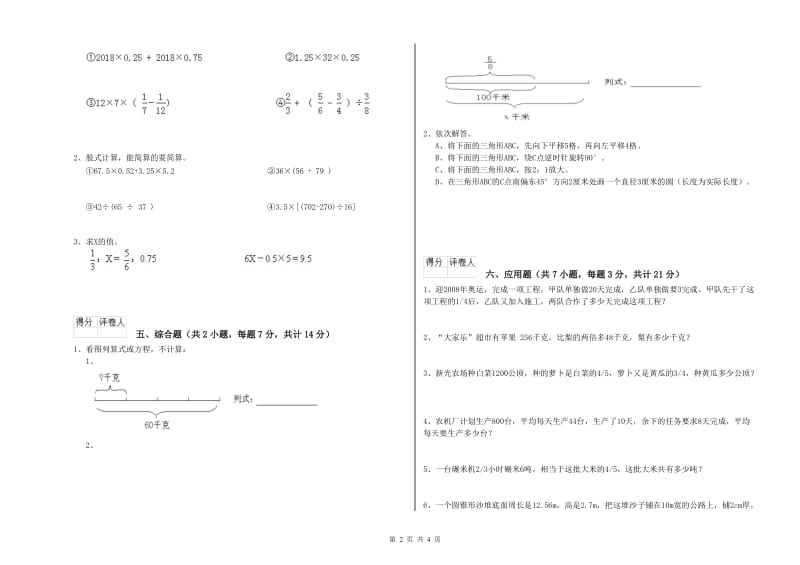 2019年六年级数学【下册】全真模拟考试试题 新人教版（含答案）.doc_第2页
