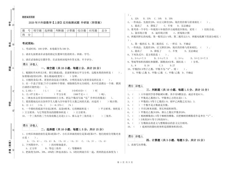 2020年六年级数学【上册】过关检测试题 外研版（附答案）.doc_第1页