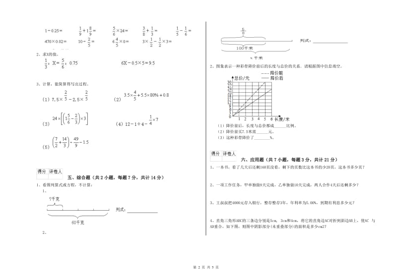 2020年六年级数学【上册】过关检测试题 外研版（附答案）.doc_第2页