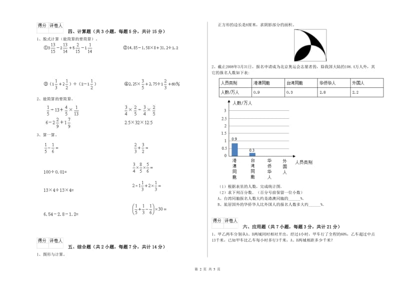 2019年六年级数学下学期期末考试试题 外研版（含答案）.doc_第2页