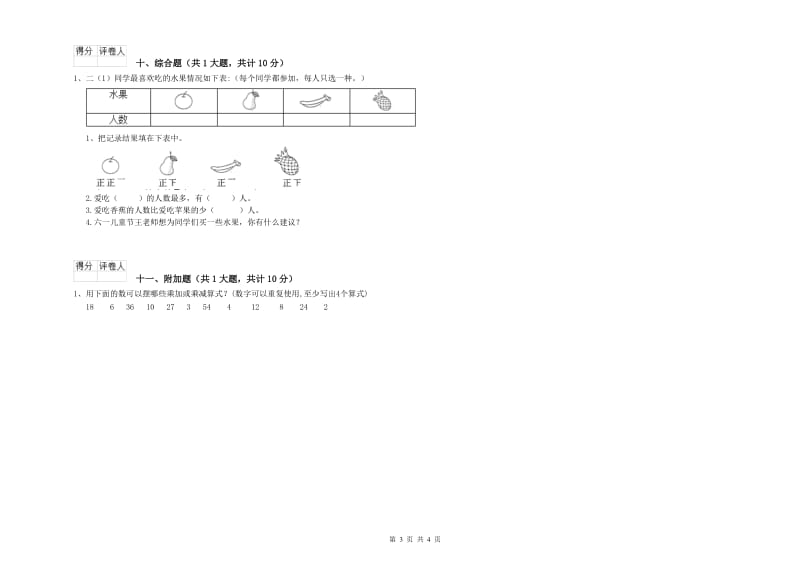 2019年二年级数学【上册】全真模拟考试试卷A卷 含答案.doc_第3页