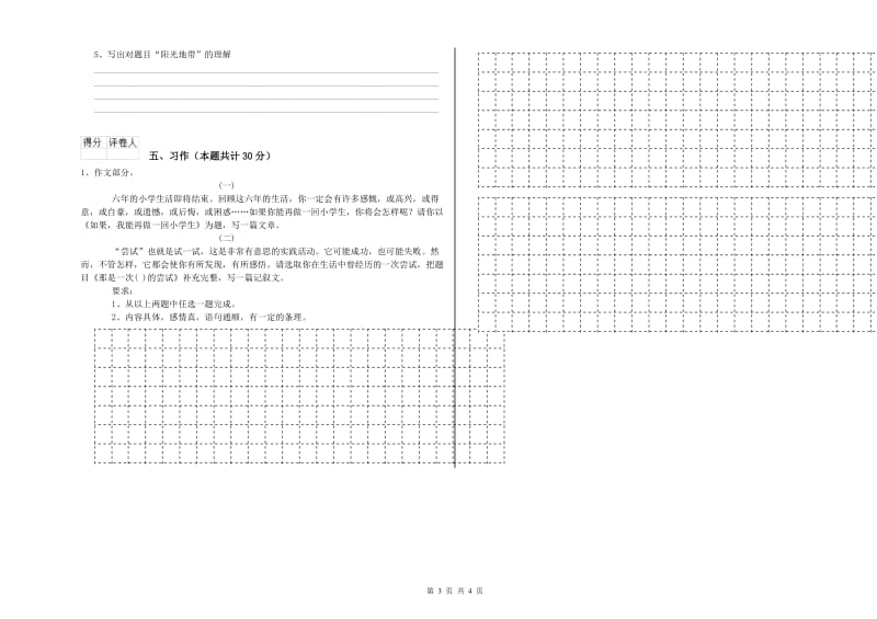 2019年六年级语文【上册】月考试题A卷 附解析.doc_第3页