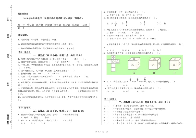 2019年六年级数学上学期过关检测试题 新人教版（附解析）.doc_第1页