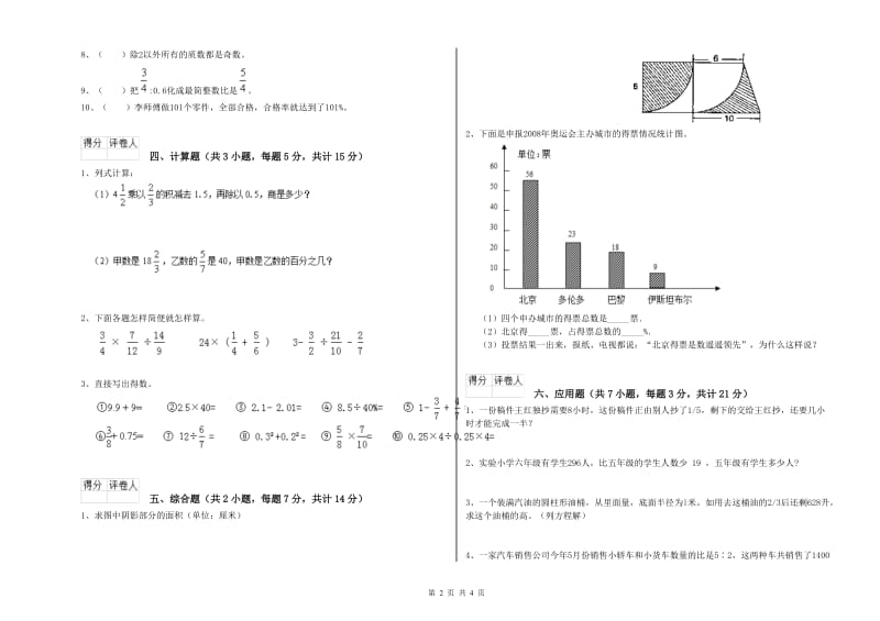 2019年六年级数学上学期过关检测试题 新人教版（附解析）.doc_第2页