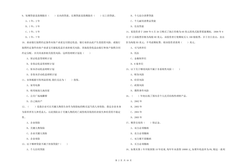 2019年中级银行从业资格考试《个人理财》过关检测试卷B卷 含答案.doc_第2页