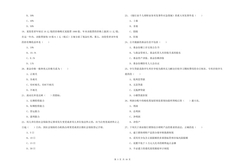 2019年中级银行从业资格考试《个人理财》过关练习试卷C卷 附答案.doc_第3页