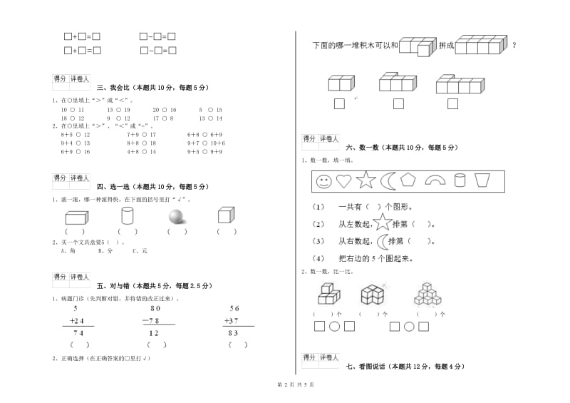 2019年实验小学一年级数学下学期综合检测试题 北师大版（含答案）.doc_第2页