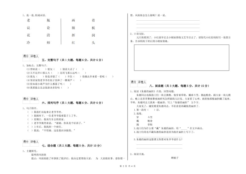 2019年实验小学二年级语文上学期考前练习试卷 上海教育版（附解析）.doc_第2页