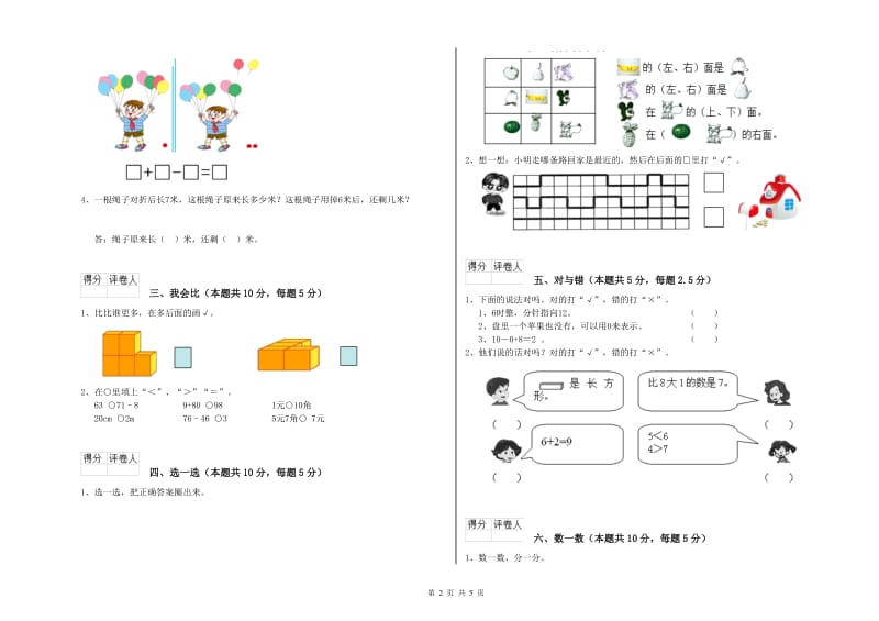 2019年实验小学一年级数学【下册】综合练习试题D卷 西南师大版.doc_第2页