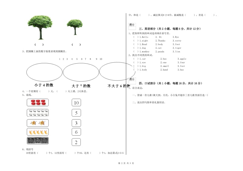 重点幼儿园中班全真模拟考试试卷A卷 附解析.doc_第2页