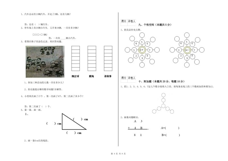 2019年实验小学一年级数学【上册】开学考试试卷B卷 江苏版.doc_第3页