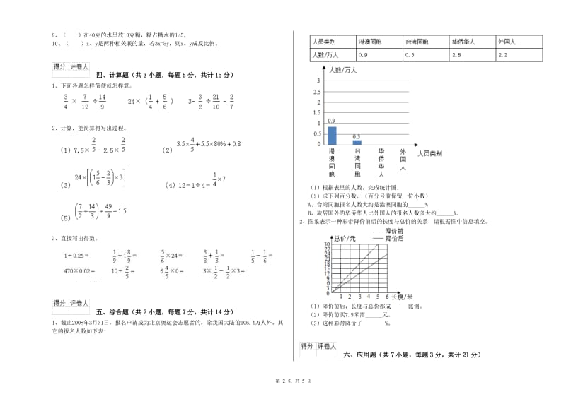 2020年六年级数学【下册】能力检测试题 西南师大版（附解析）.doc_第2页