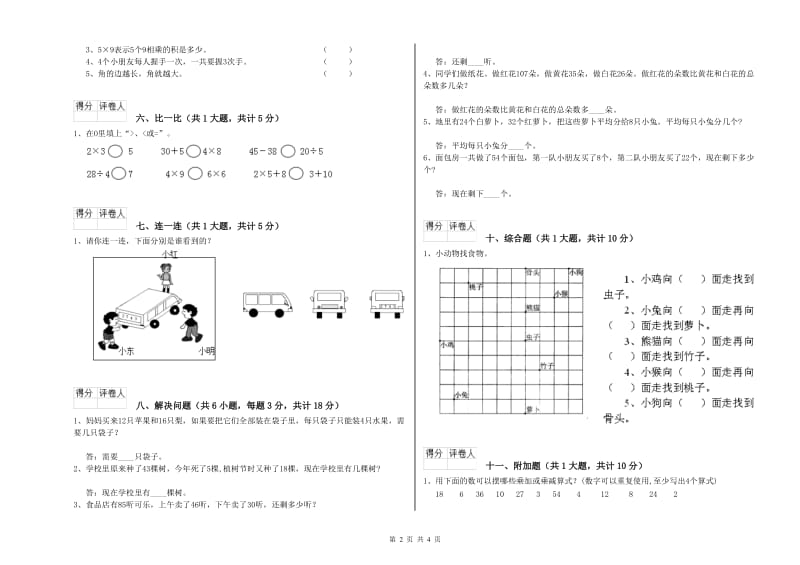 2019年二年级数学【下册】期中考试试卷B卷 含答案.doc_第2页