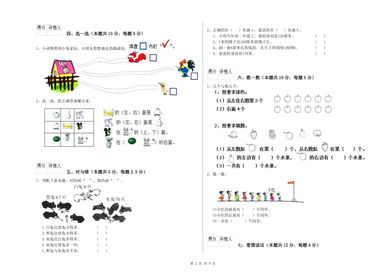 2019年实验小学一年级数学上学期期末考试试卷 长春版（附解析）.doc_第2页