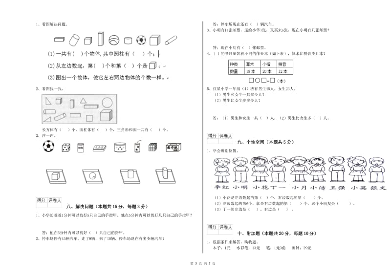 2019年实验小学一年级数学上学期期末考试试卷 长春版（附解析）.doc_第3页