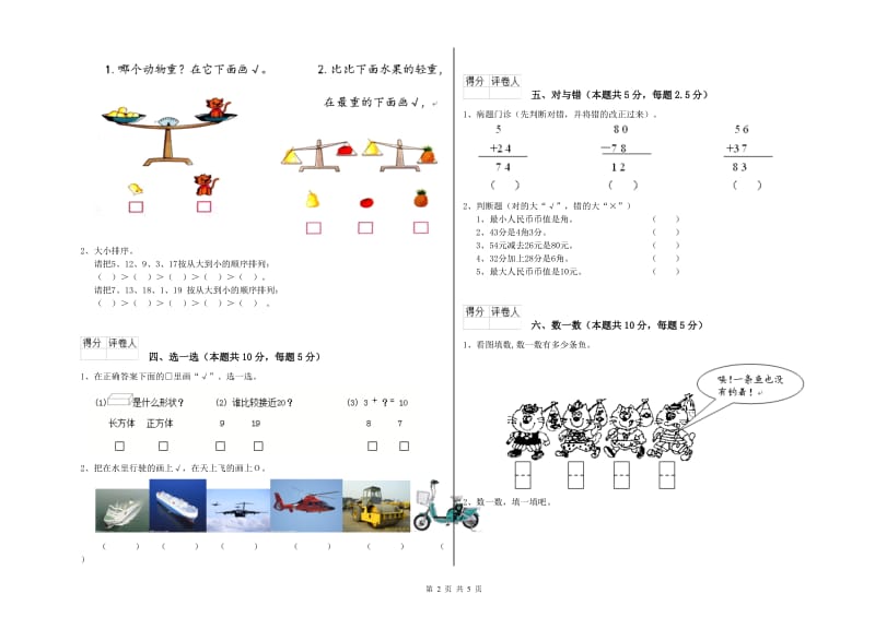 2019年实验小学一年级数学上学期开学考试试卷B卷 沪教版.doc_第2页