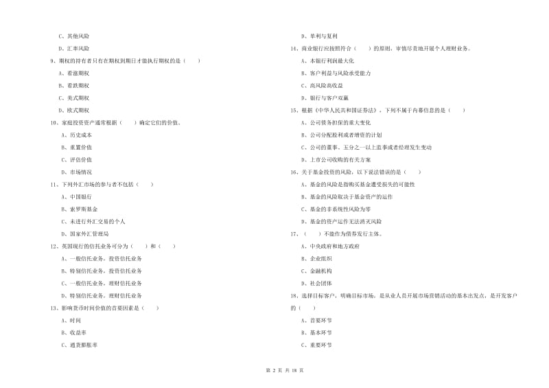 2019年中级银行从业考试《个人理财》考前练习试题C卷.doc_第2页