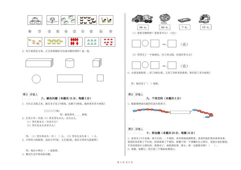 2019年实验小学一年级数学下学期期末考试试卷C卷 沪教版.doc_第3页