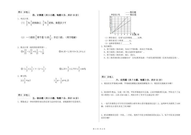 2019年六年级数学【下册】综合检测试卷 外研版（附解析）.doc_第2页