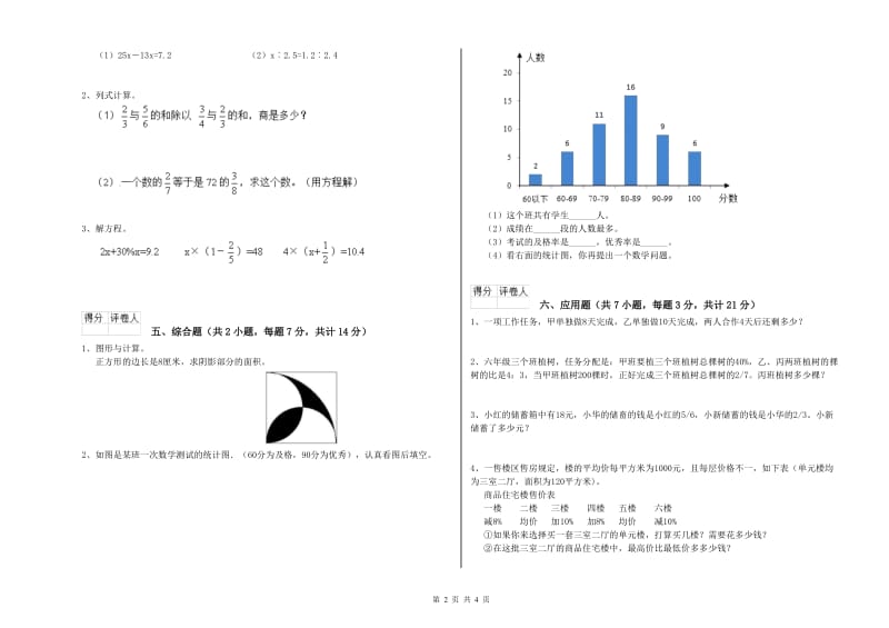 2019年六年级数学下学期自我检测试卷 西南师大版（含答案）.doc_第2页