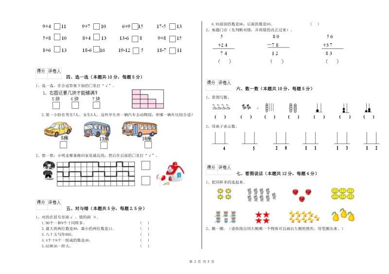 2019年实验小学一年级数学下学期能力检测试题B卷 外研版.doc_第2页