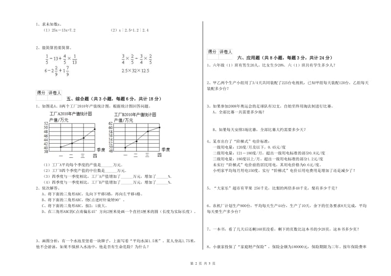 2019年实验小学小升初数学能力检测试卷D卷 人教版（附答案）.doc_第2页