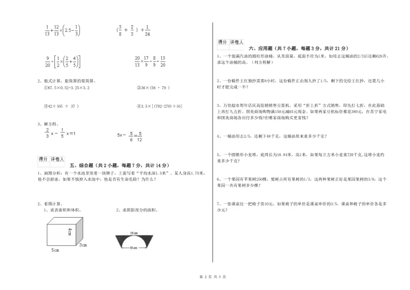 2019年六年级数学【下册】过关检测试卷 江西版（附答案）.doc_第2页