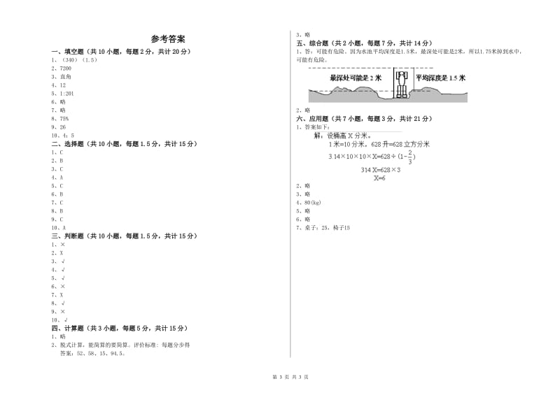 2019年六年级数学【下册】过关检测试卷 江西版（附答案）.doc_第3页