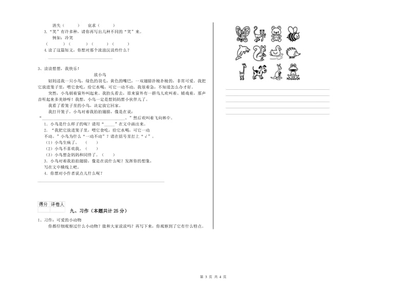 2019年实验小学二年级语文下学期能力提升试题 外研版（附答案）.doc_第3页