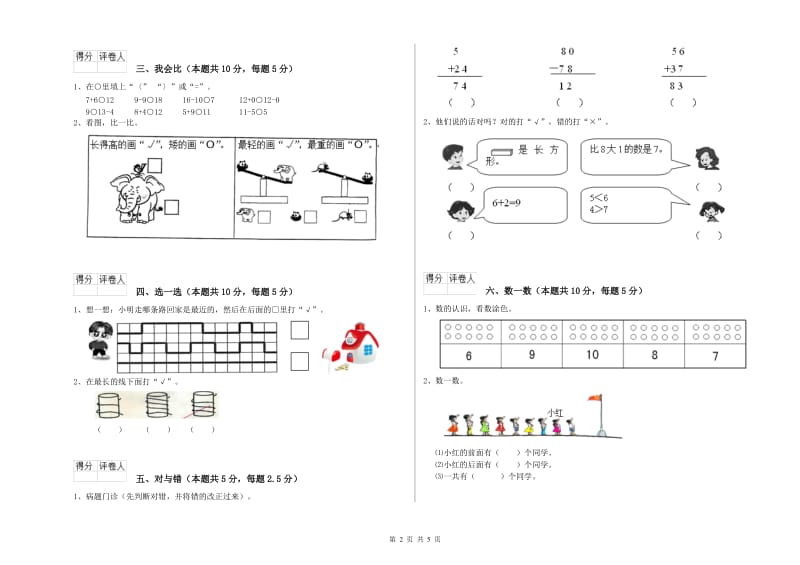 2019年实验小学一年级数学上学期自我检测试题 浙教版（附解析）.doc_第2页