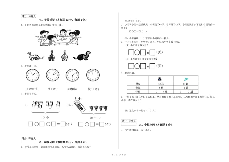 2019年实验小学一年级数学上学期自我检测试题 浙教版（附解析）.doc_第3页