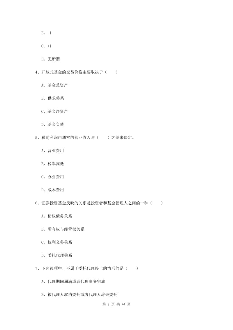 2019年初级银行从业资格《个人理财》提升训练试题.doc_第2页