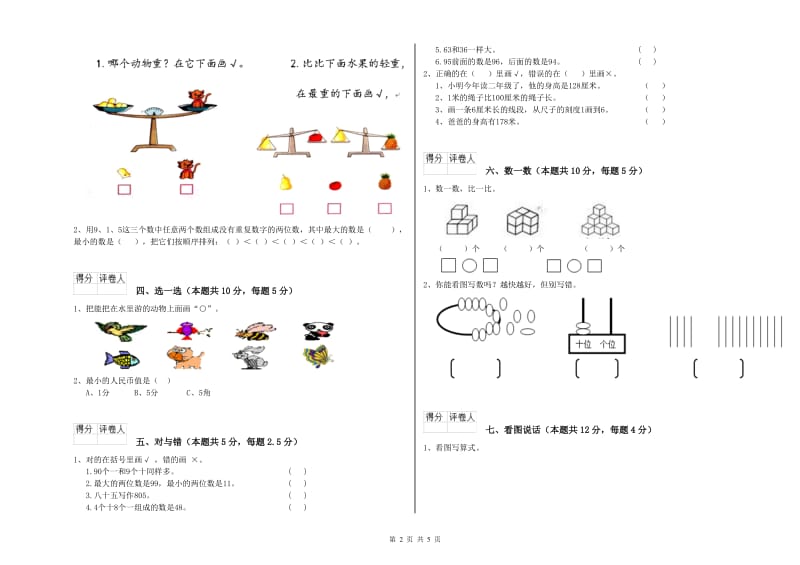 2019年实验小学一年级数学【上册】月考试卷 江苏版（含答案）.doc_第2页