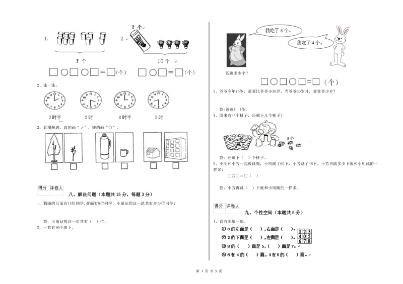 2019年实验小学一年级数学【上册】月考试卷 江苏版（含答案）.doc_第3页