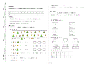 2019年實驗小學(xué)一年級數(shù)學(xué)上學(xué)期過關(guān)檢測試題 西南師大版（含答案）.doc