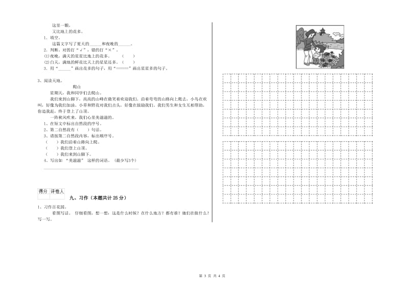 2019年实验小学二年级语文【上册】自我检测试卷 浙教版（附答案）.doc_第3页