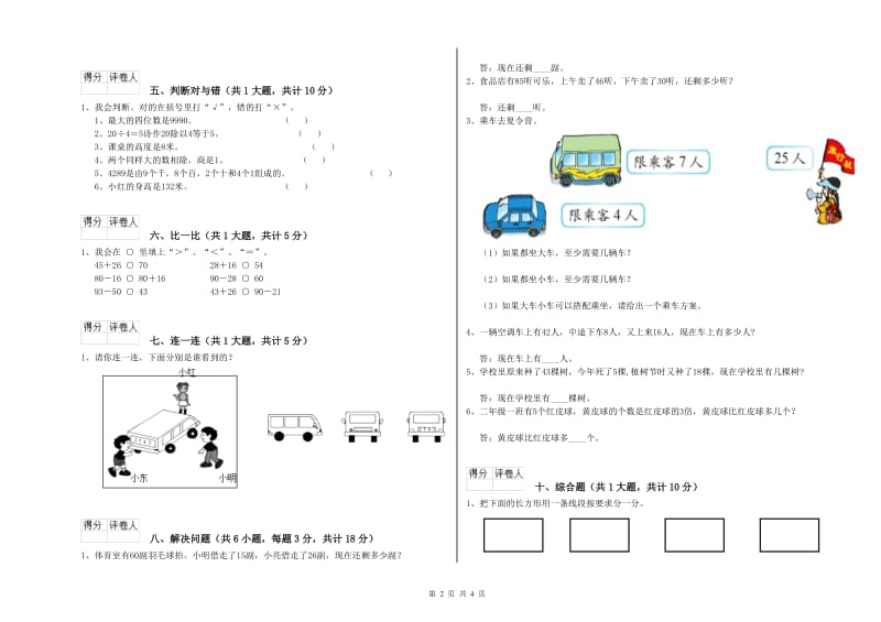 2019年二年级数学【下册】月考试题C卷 含答案.doc_第2页