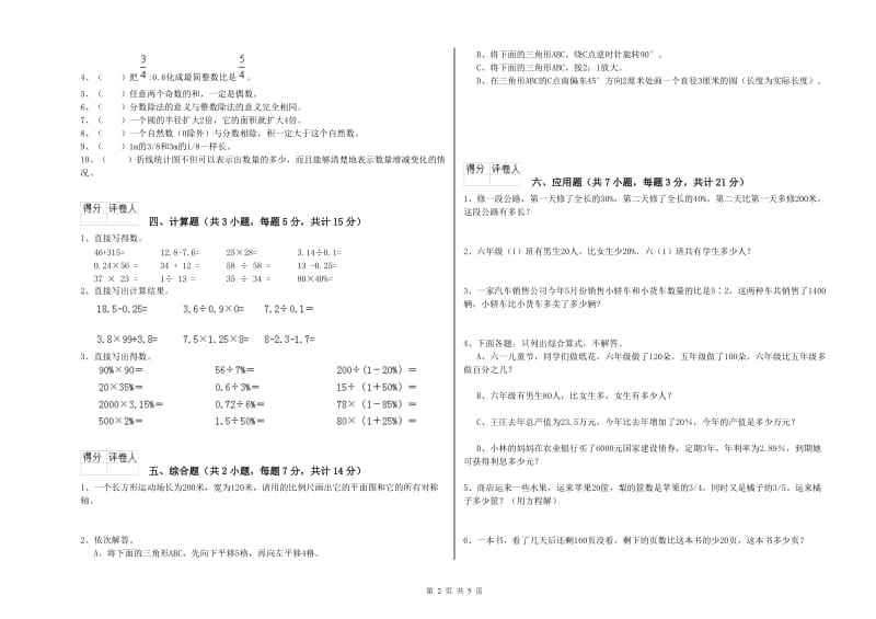 2019年六年级数学【下册】开学检测试题 长春版（附答案）.doc_第2页