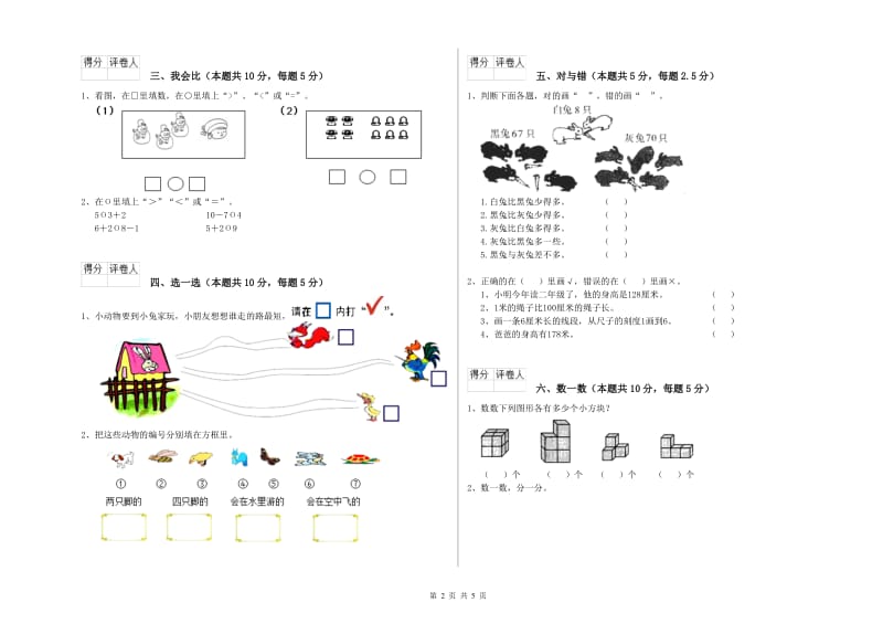 2019年实验小学一年级数学【上册】开学检测试题C卷 外研版.doc_第2页